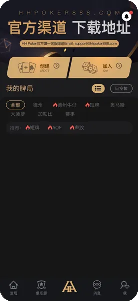 hh扑克下载
